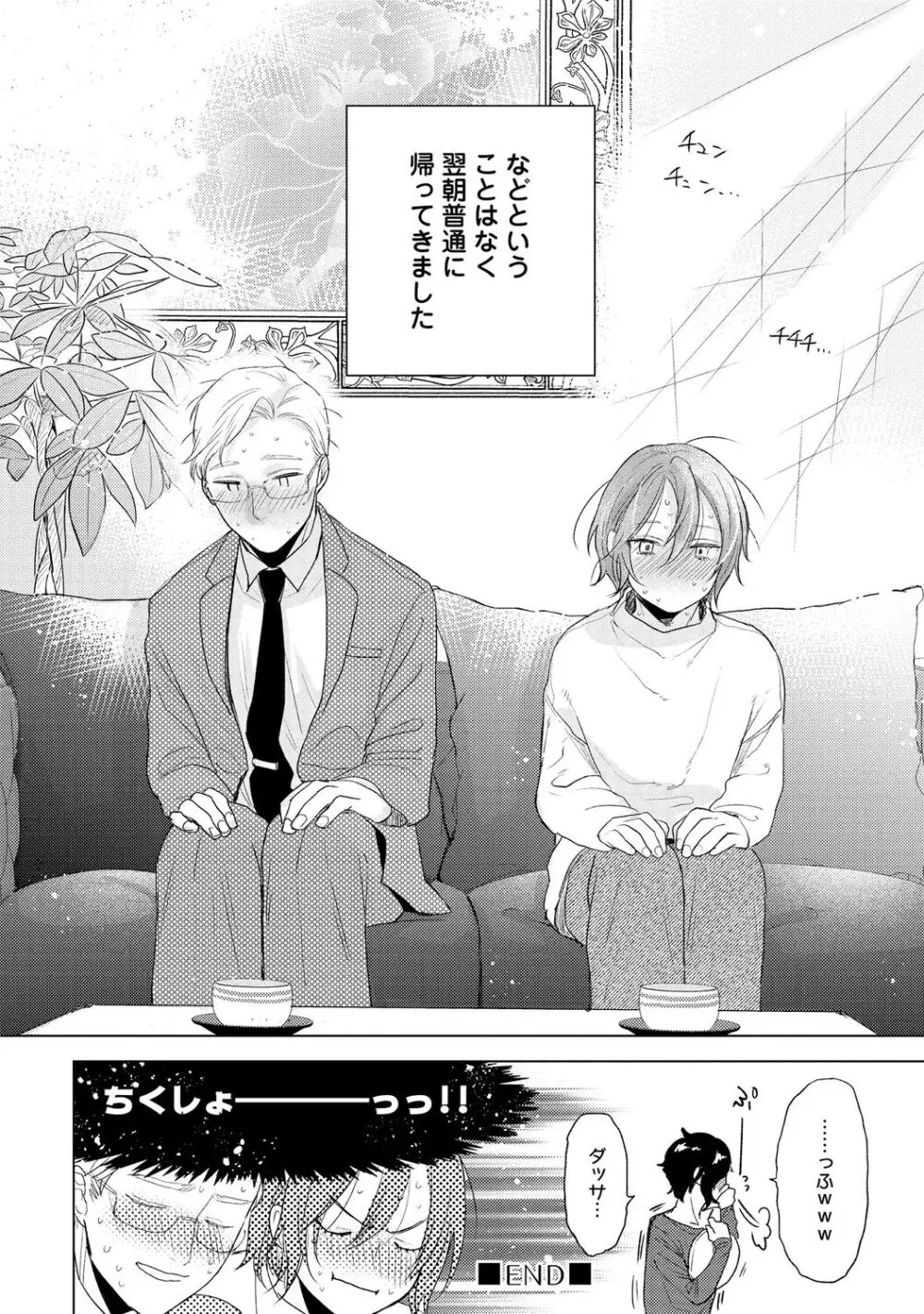 ラビットハッチへようこそ 【電子限定特典付き】(下) Page.194