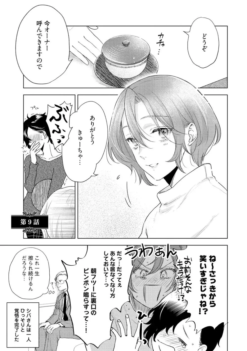 ラビットハッチへようこそ 【電子限定特典付き】(下) Page.195