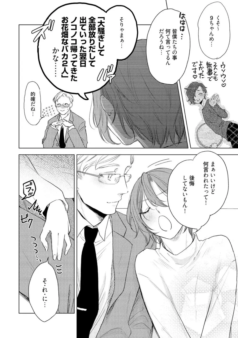 ラビットハッチへようこそ 【電子限定特典付き】(下) Page.196