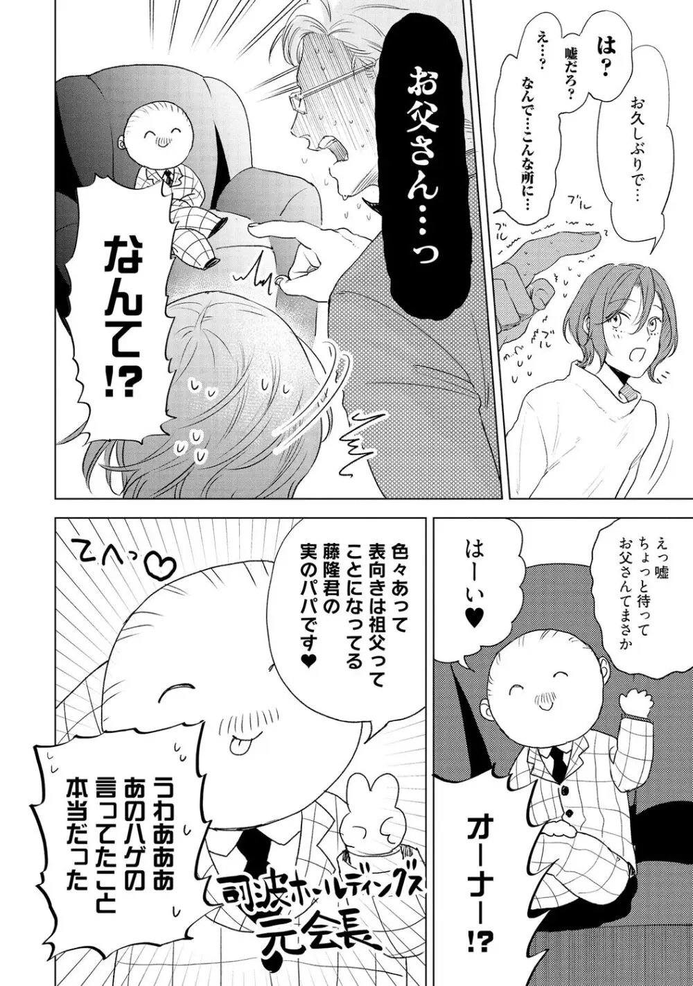 ラビットハッチへようこそ 【電子限定特典付き】(下) Page.198