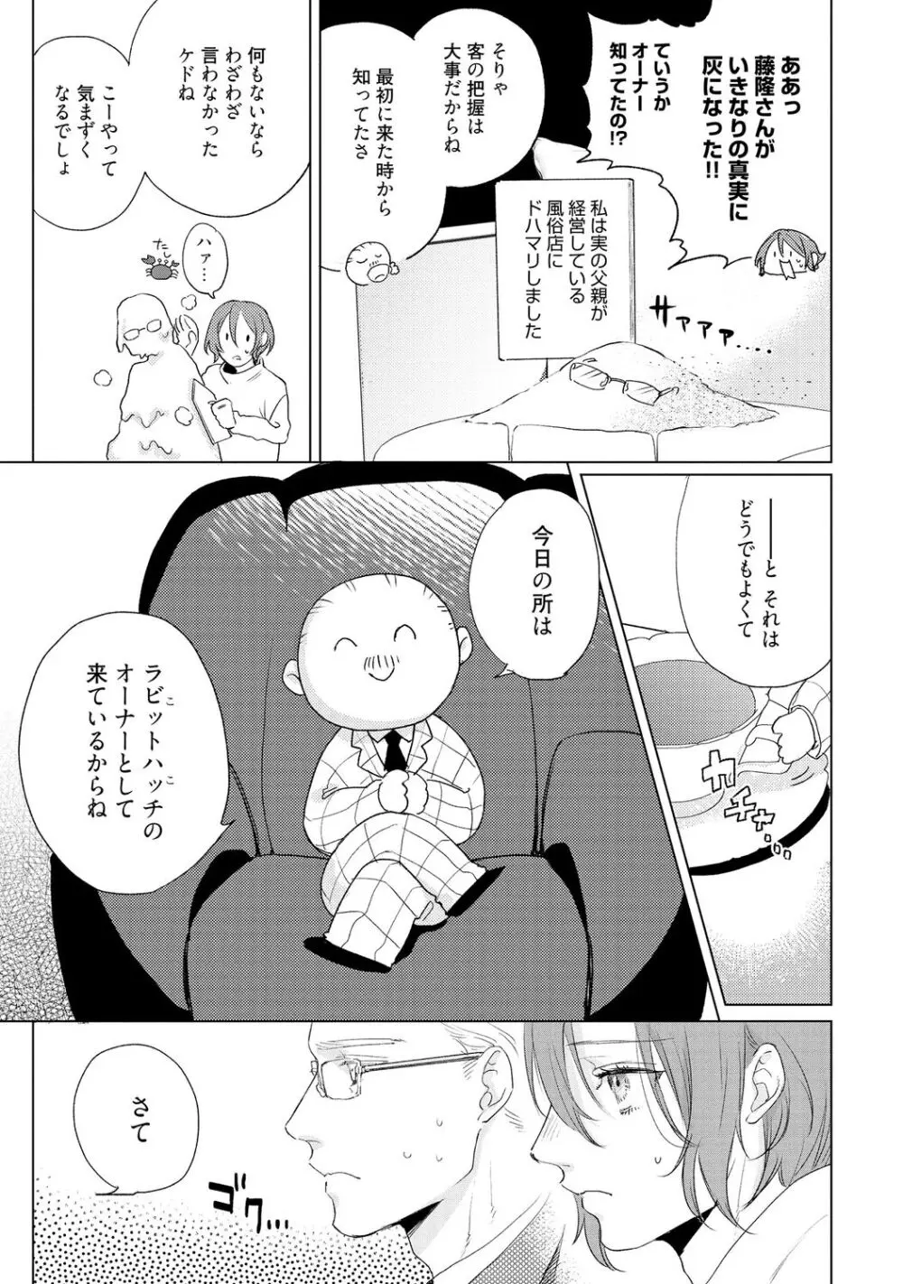 ラビットハッチへようこそ 【電子限定特典付き】(下) Page.199