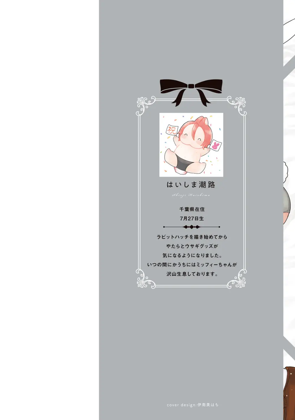 ラビットハッチへようこそ 【電子限定特典付き】(下) Page.2