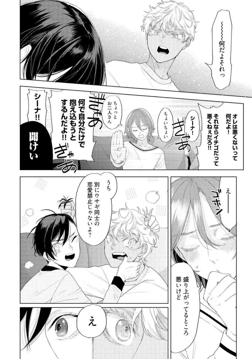 ラビットハッチへようこそ 【電子限定特典付き】(下) Page.20