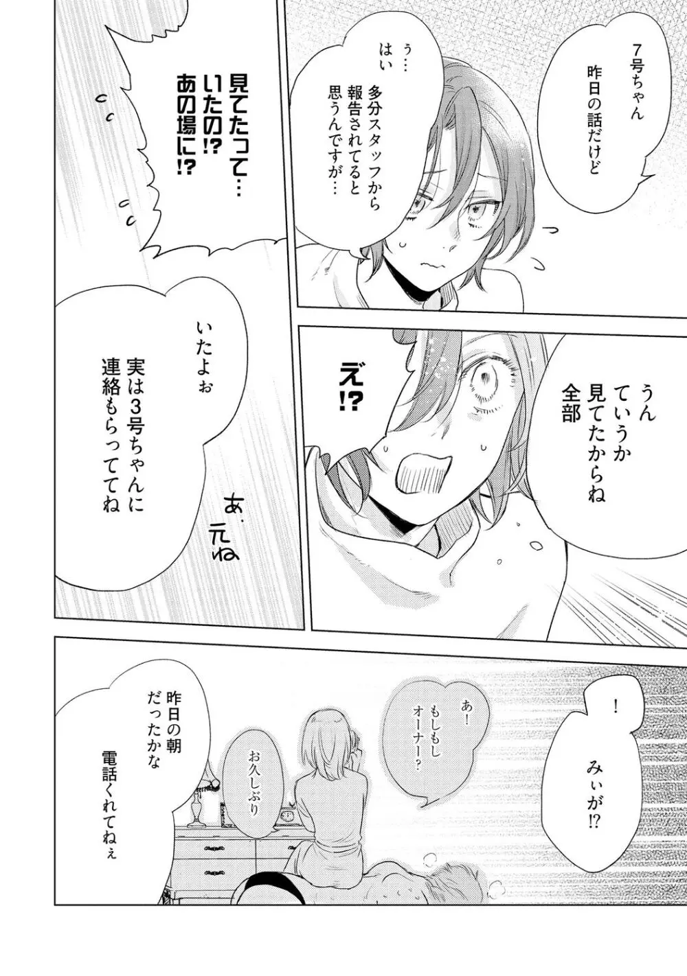 ラビットハッチへようこそ 【電子限定特典付き】(下) Page.200