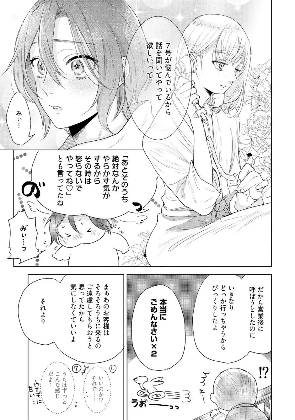 ラビットハッチへようこそ 【電子限定特典付き】(下) Page.201