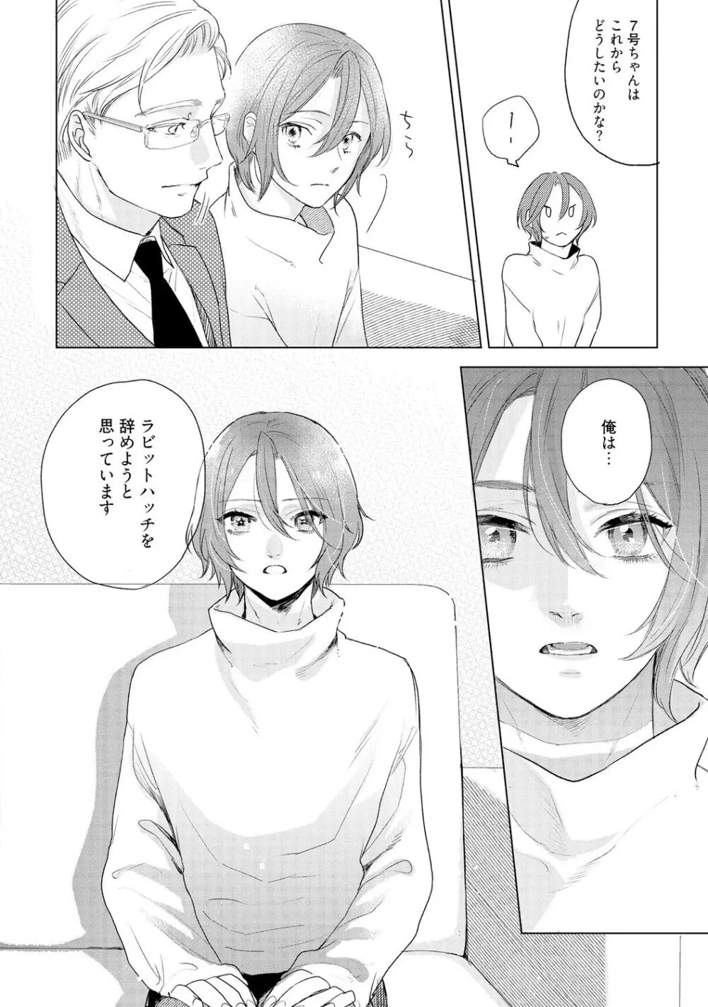 ラビットハッチへようこそ 【電子限定特典付き】(下) Page.202