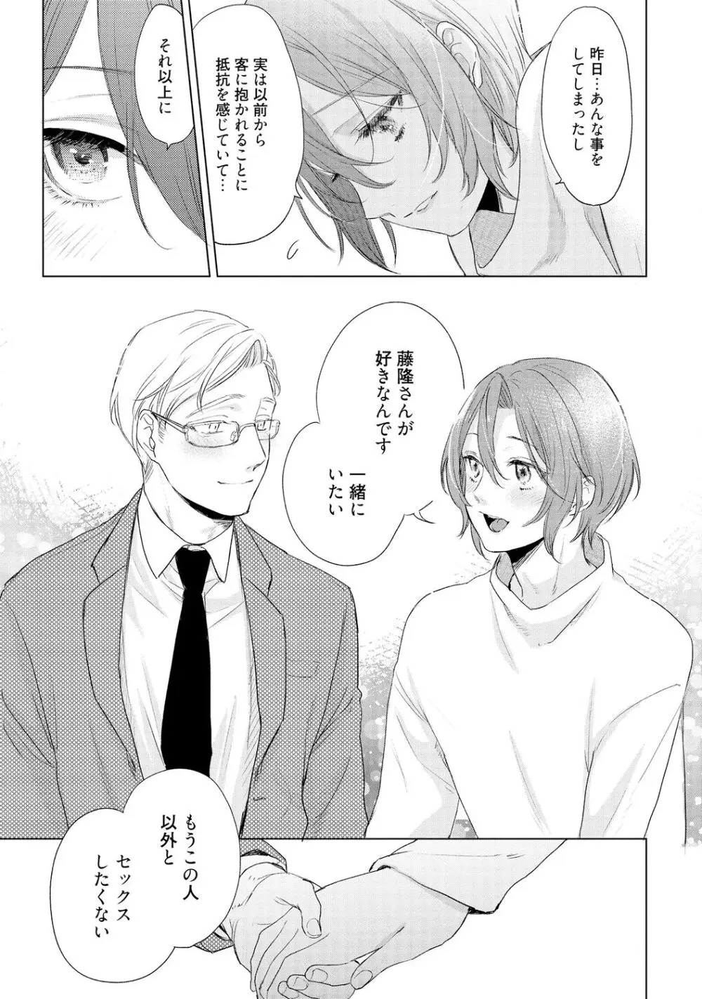 ラビットハッチへようこそ 【電子限定特典付き】(下) Page.203