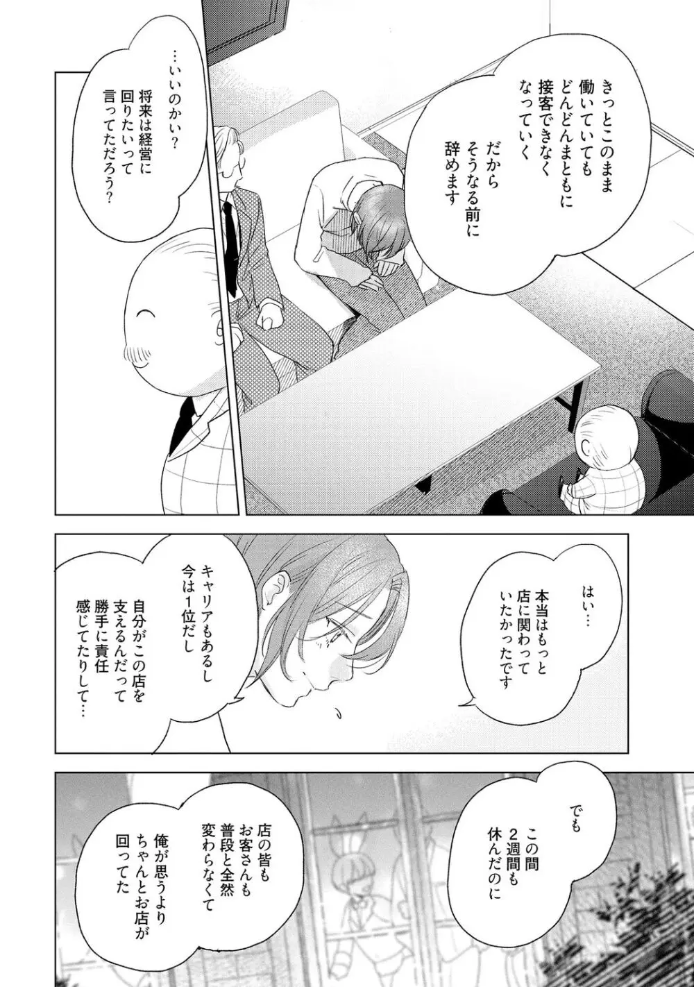 ラビットハッチへようこそ 【電子限定特典付き】(下) Page.204