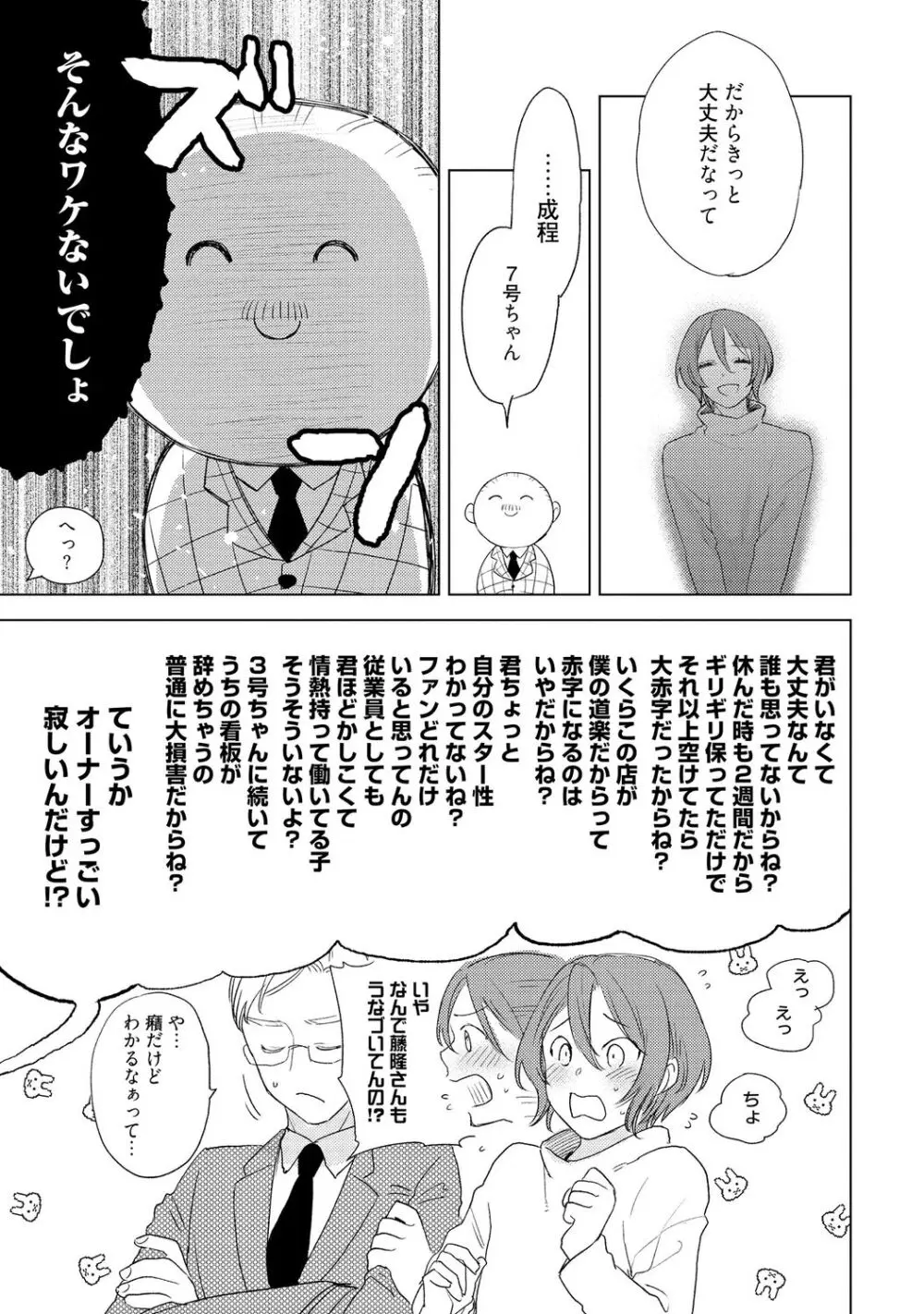 ラビットハッチへようこそ 【電子限定特典付き】(下) Page.205