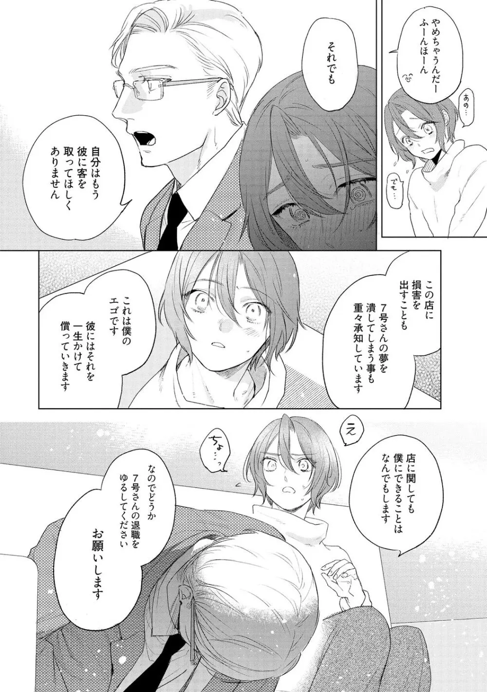 ラビットハッチへようこそ 【電子限定特典付き】(下) Page.206
