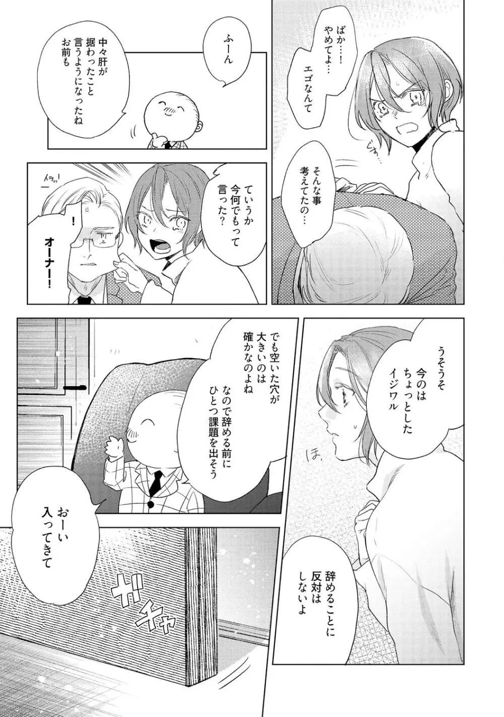 ラビットハッチへようこそ 【電子限定特典付き】(下) Page.207