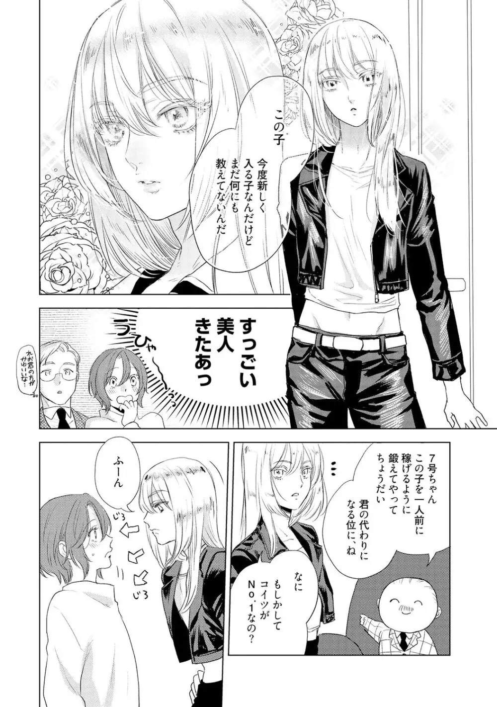 ラビットハッチへようこそ 【電子限定特典付き】(下) Page.208