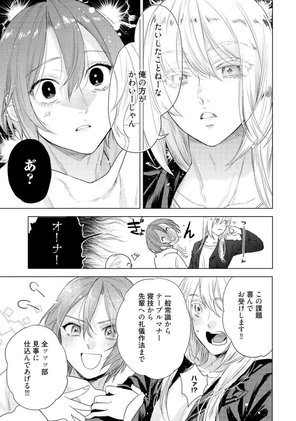 ラビットハッチへようこそ 【電子限定特典付き】(下) Page.209