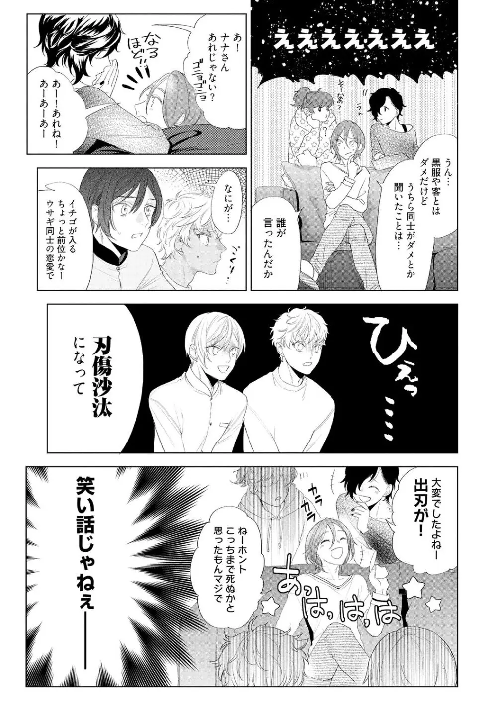 ラビットハッチへようこそ 【電子限定特典付き】(下) Page.21