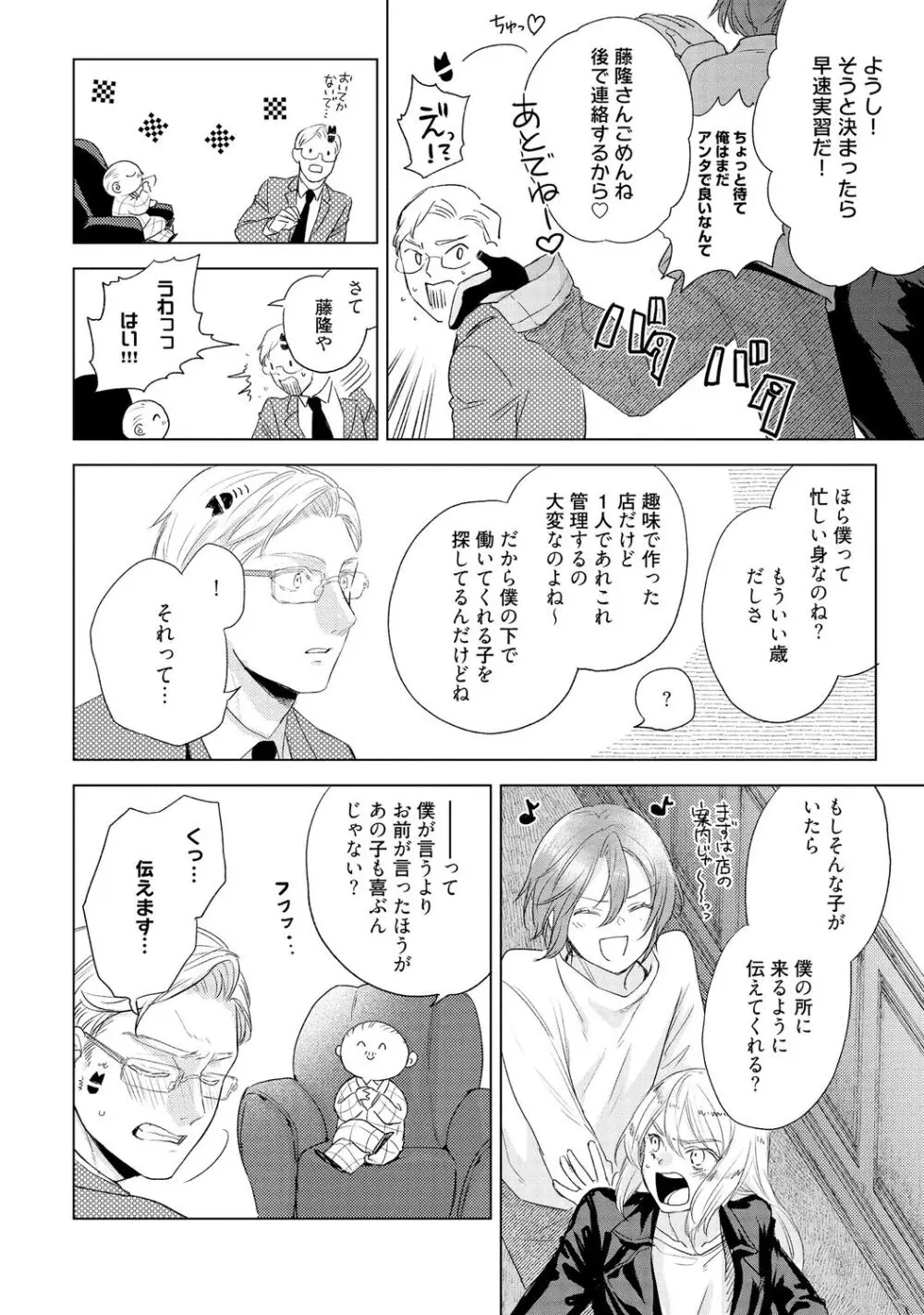 ラビットハッチへようこそ 【電子限定特典付き】(下) Page.210