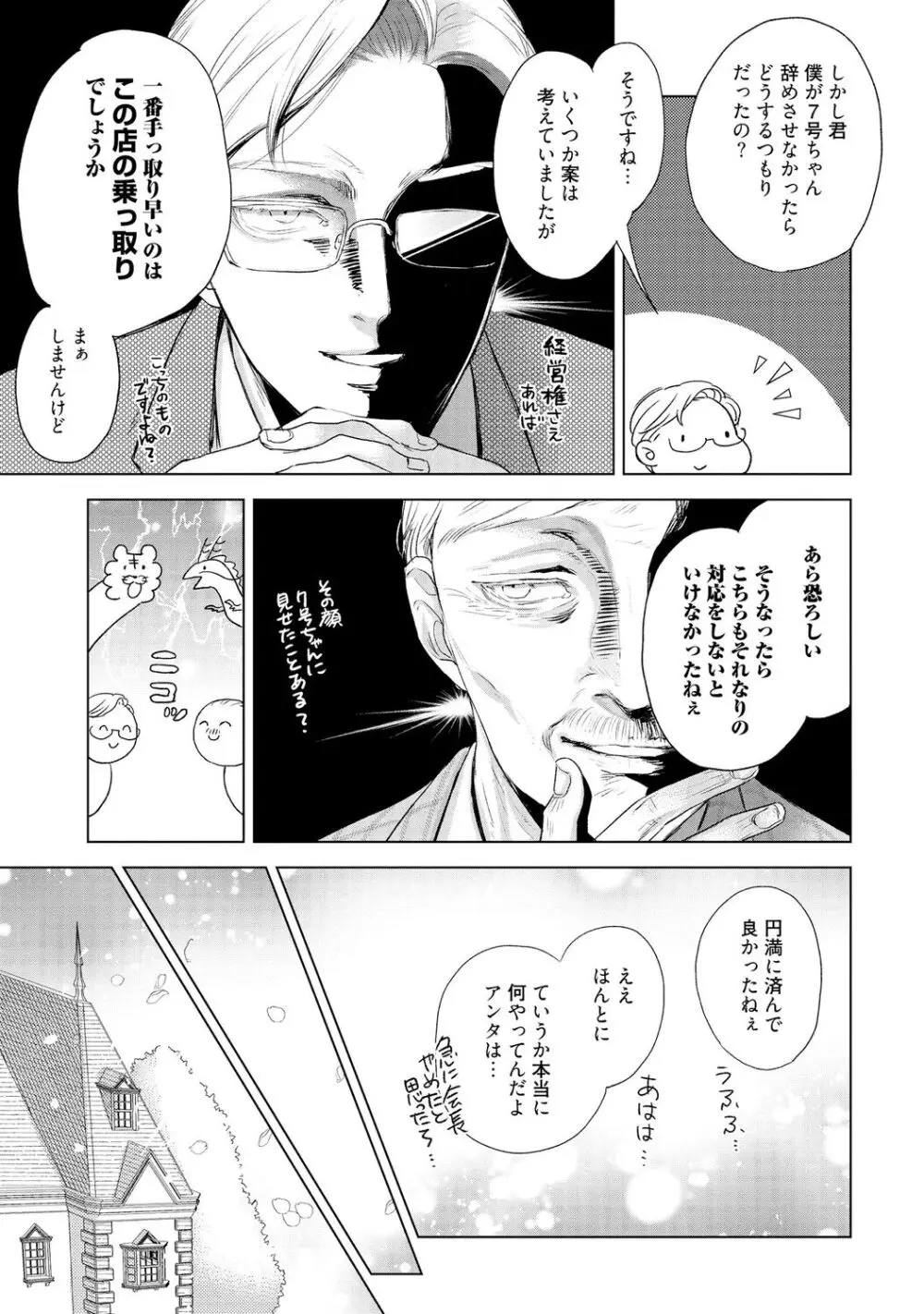 ラビットハッチへようこそ 【電子限定特典付き】(下) Page.211