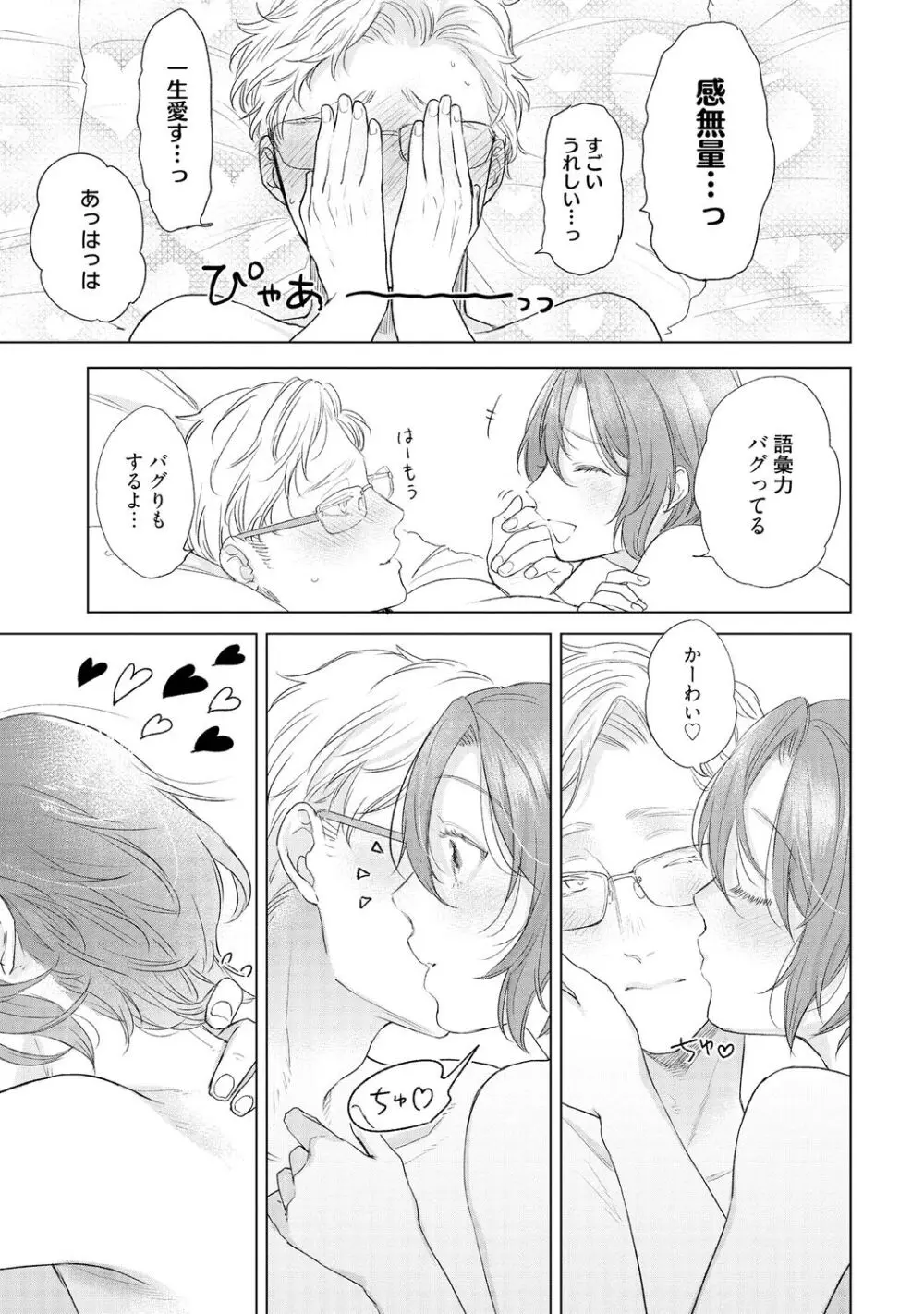 ラビットハッチへようこそ 【電子限定特典付き】(下) Page.217