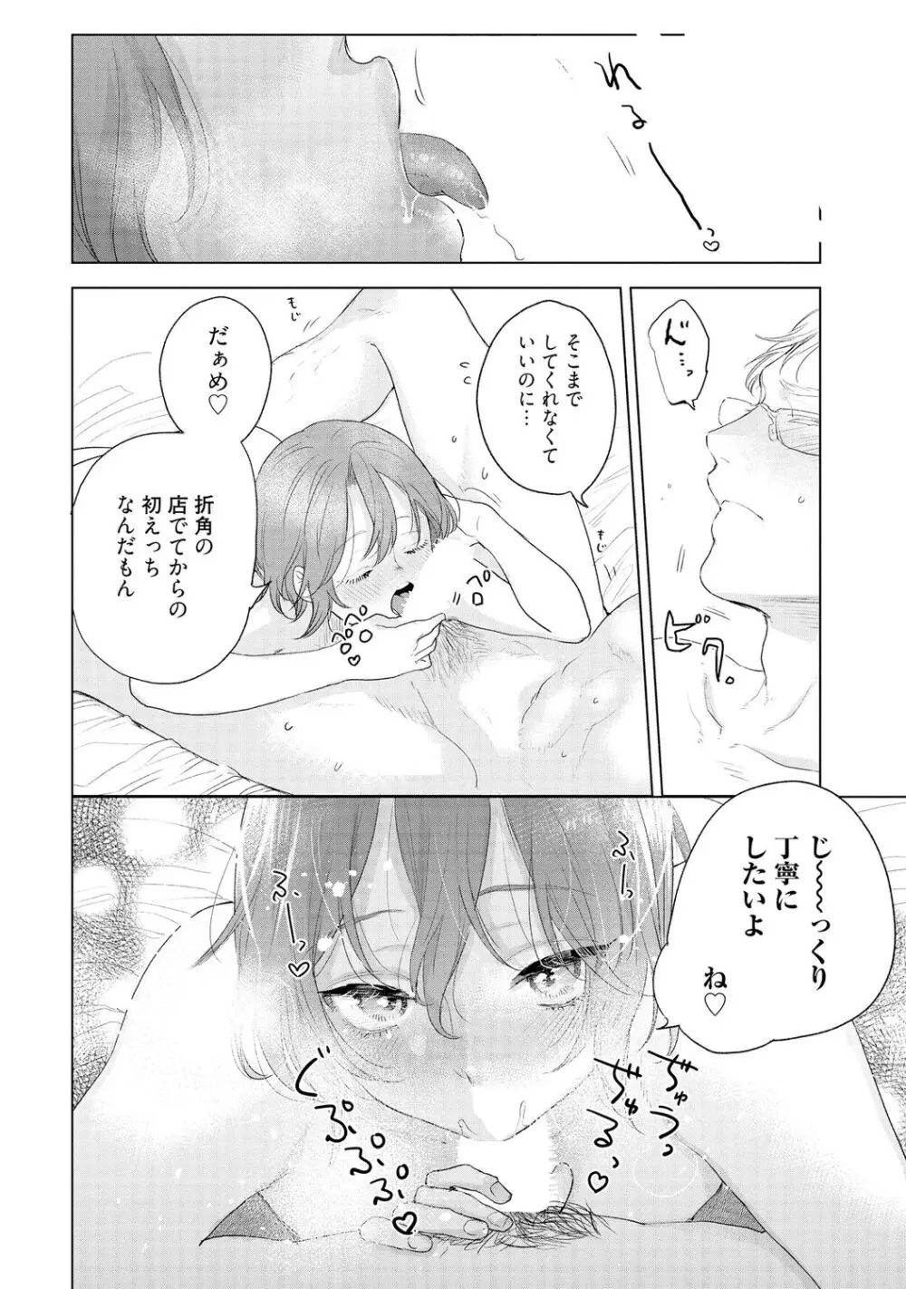 ラビットハッチへようこそ 【電子限定特典付き】(下) Page.218