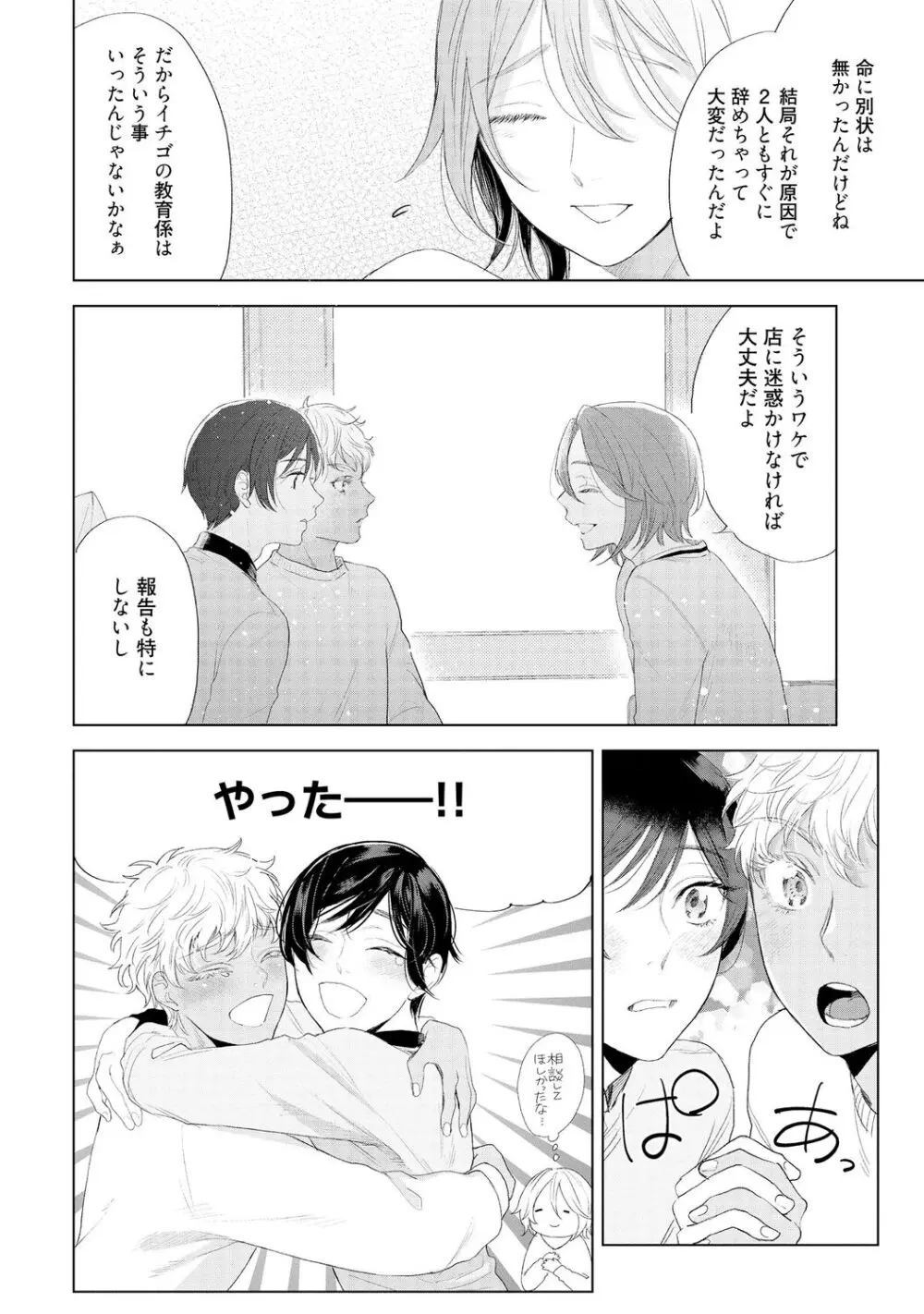 ラビットハッチへようこそ 【電子限定特典付き】(下) Page.22