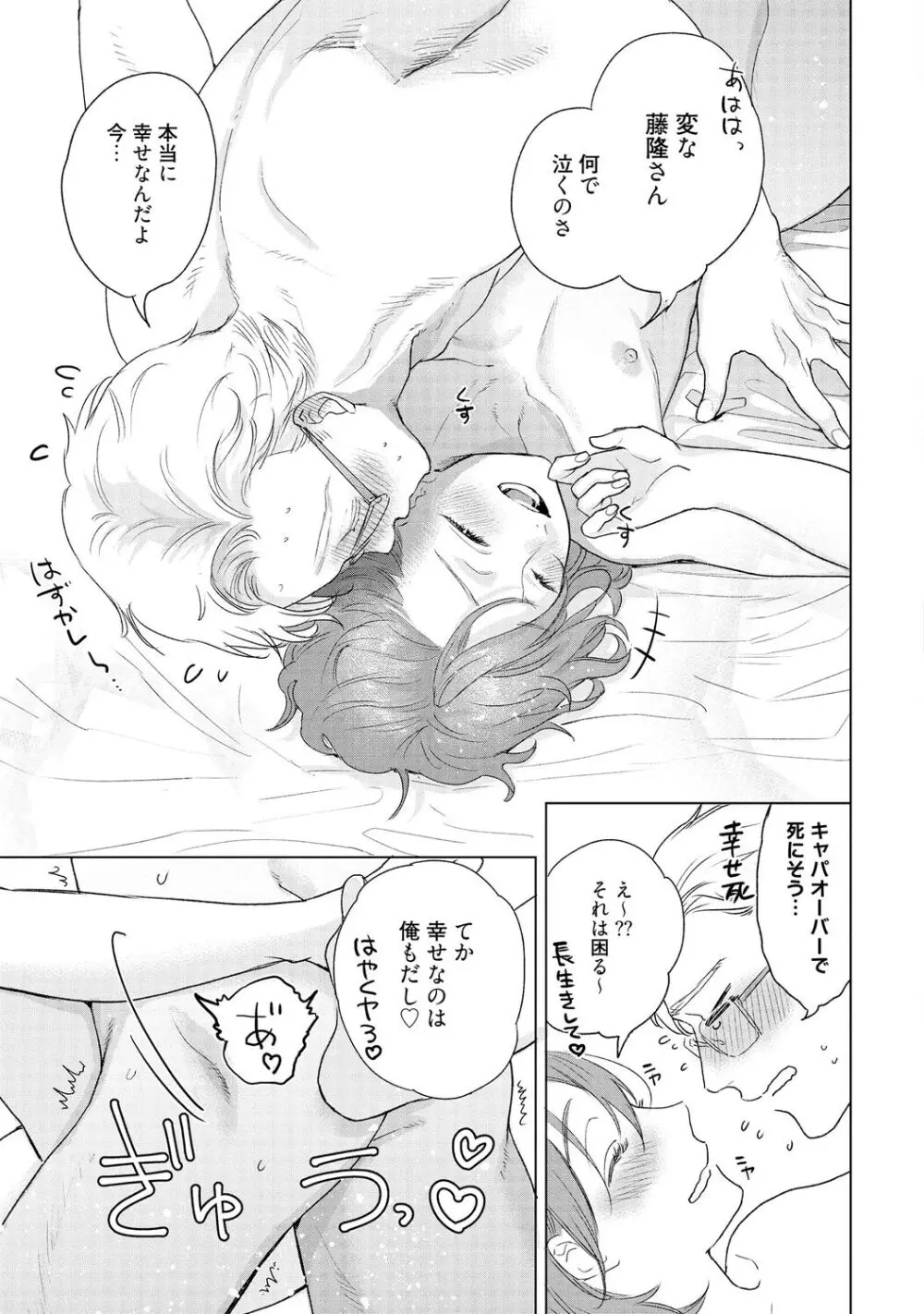 ラビットハッチへようこそ 【電子限定特典付き】(下) Page.221