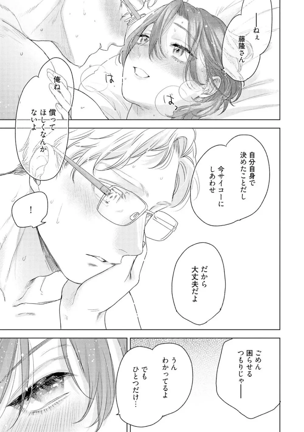 ラビットハッチへようこそ 【電子限定特典付き】(下) Page.223