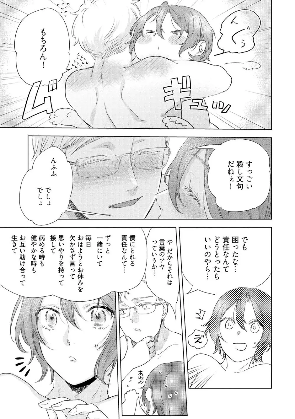 ラビットハッチへようこそ 【電子限定特典付き】(下) Page.225
