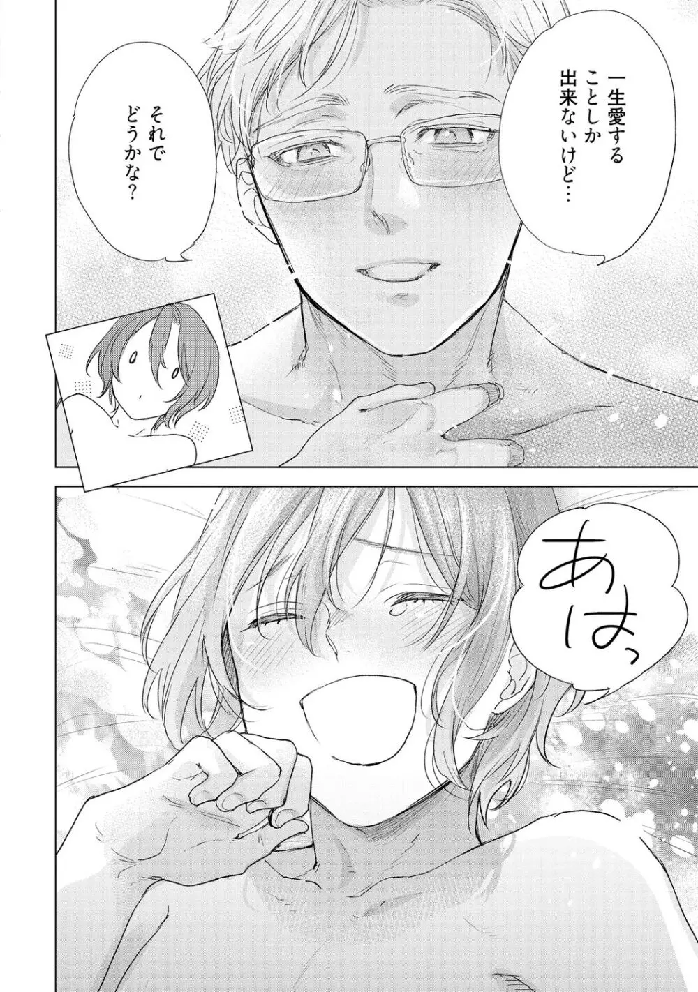 ラビットハッチへようこそ 【電子限定特典付き】(下) Page.226
