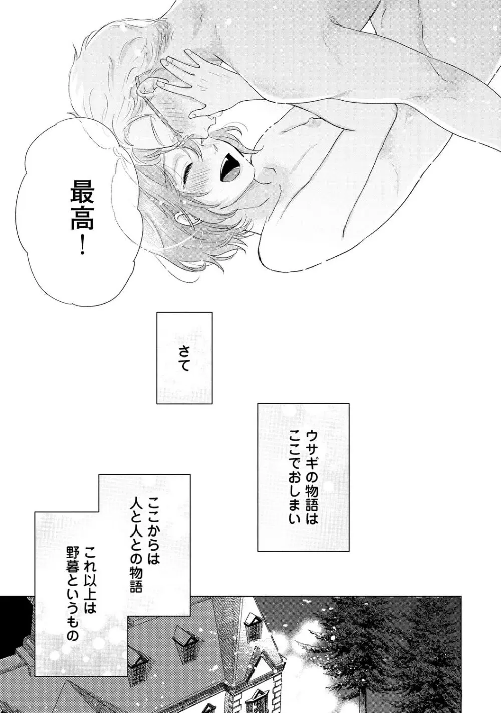 ラビットハッチへようこそ 【電子限定特典付き】(下) Page.227