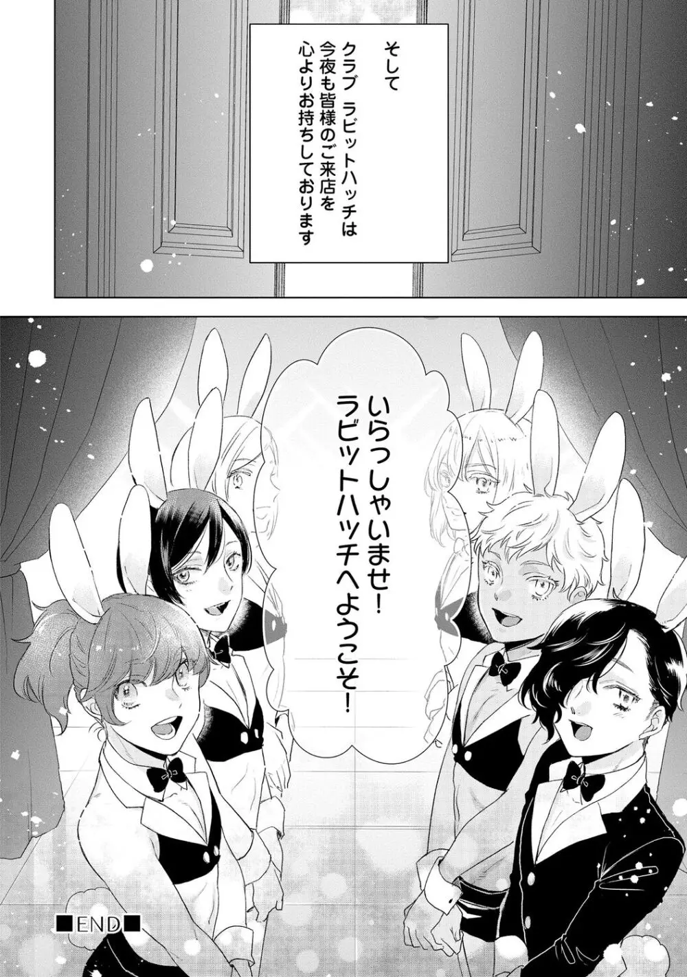 ラビットハッチへようこそ 【電子限定特典付き】(下) Page.228