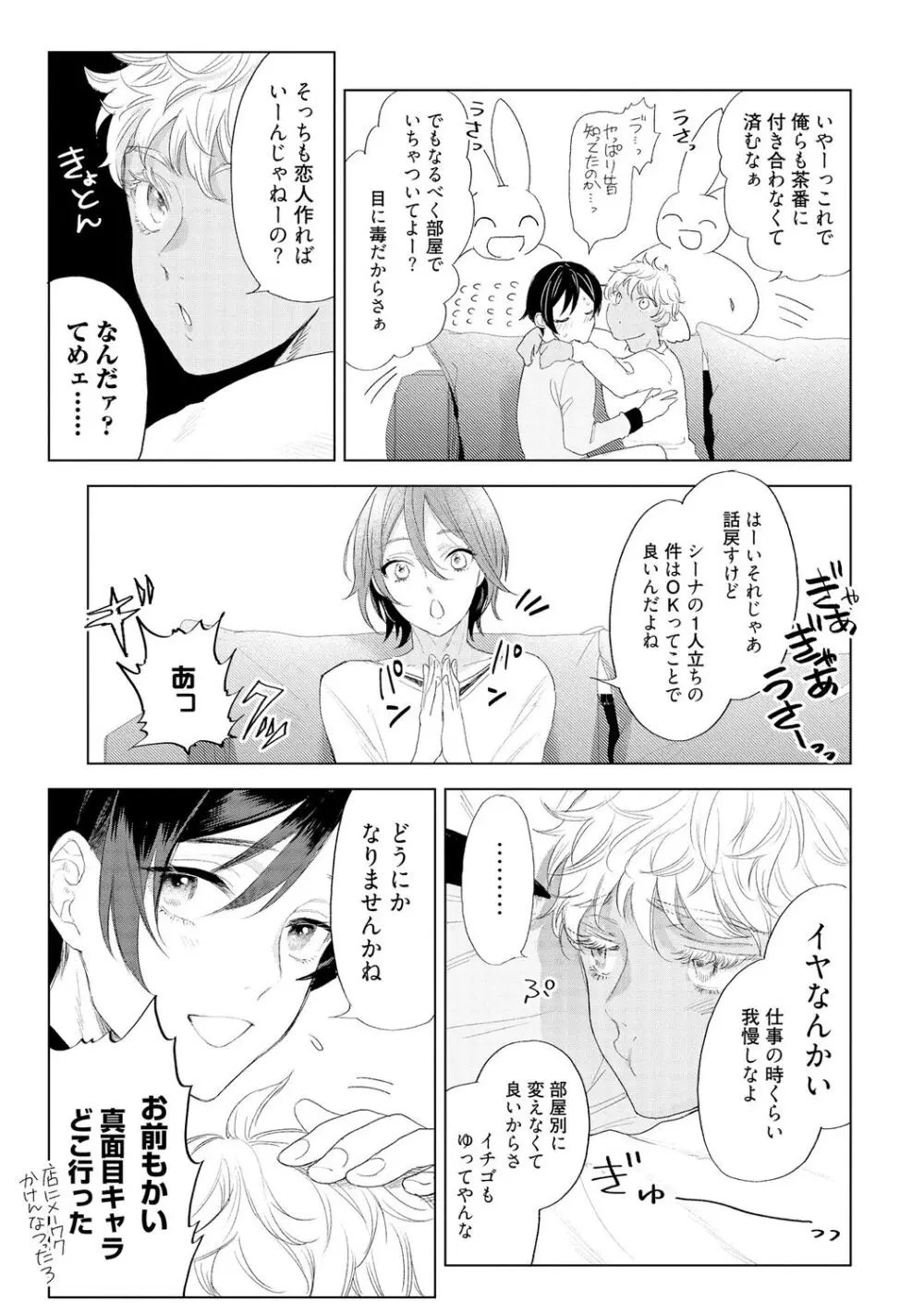 ラビットハッチへようこそ 【電子限定特典付き】(下) Page.23