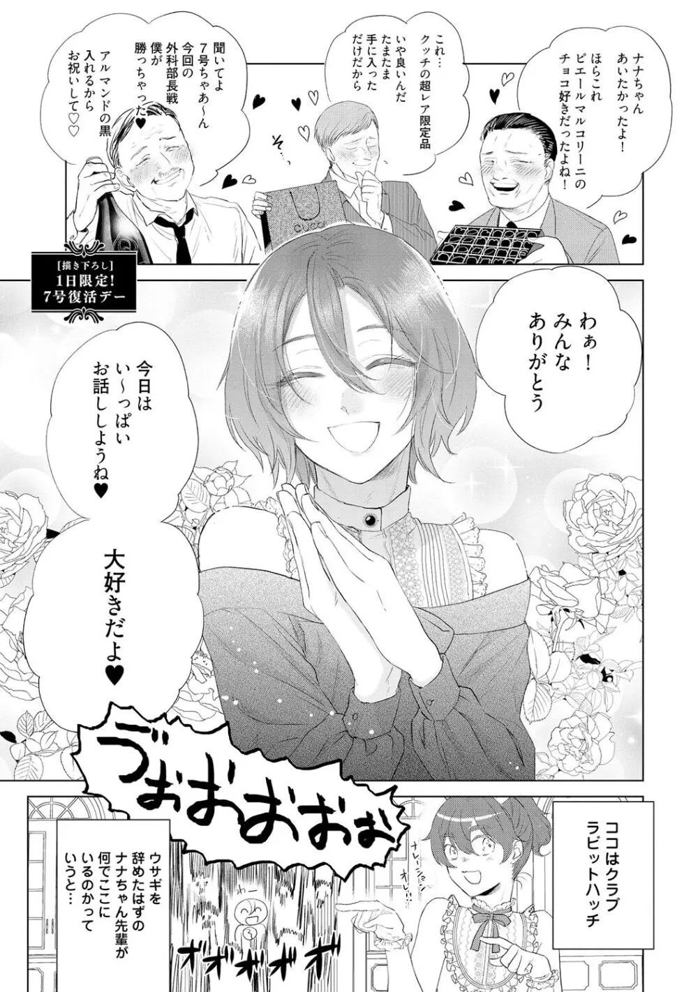 ラビットハッチへようこそ 【電子限定特典付き】(下) Page.231