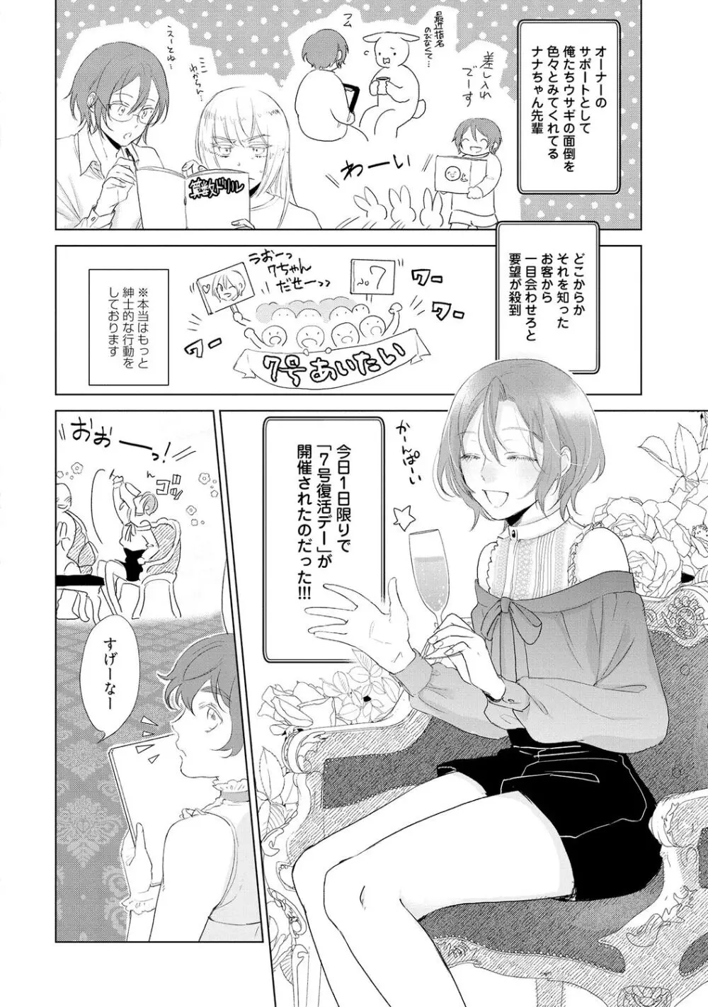 ラビットハッチへようこそ 【電子限定特典付き】(下) Page.232