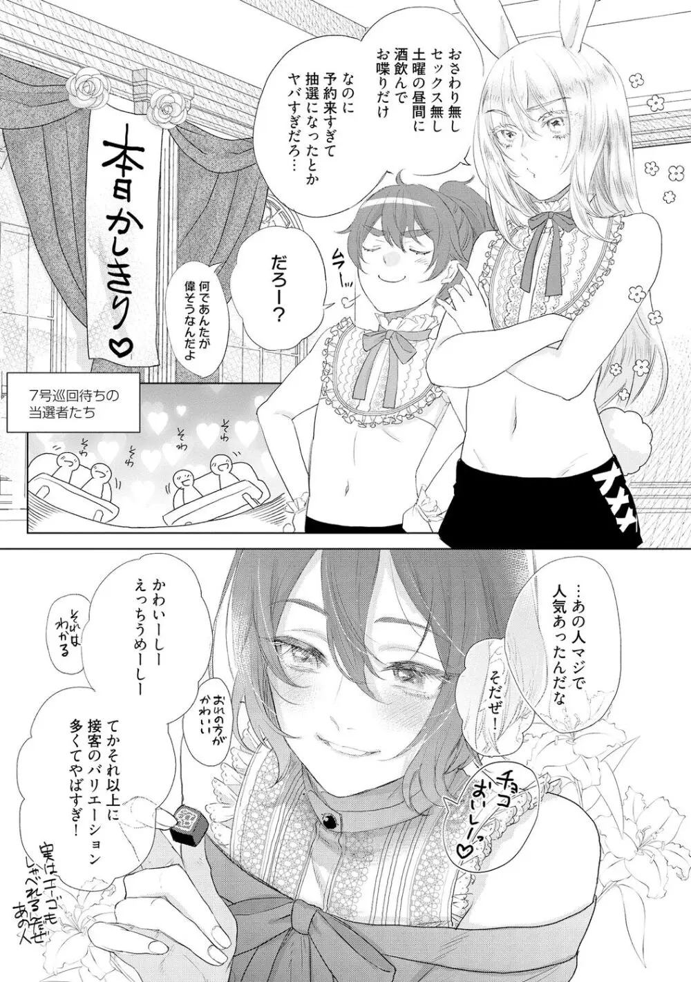 ラビットハッチへようこそ 【電子限定特典付き】(下) Page.233