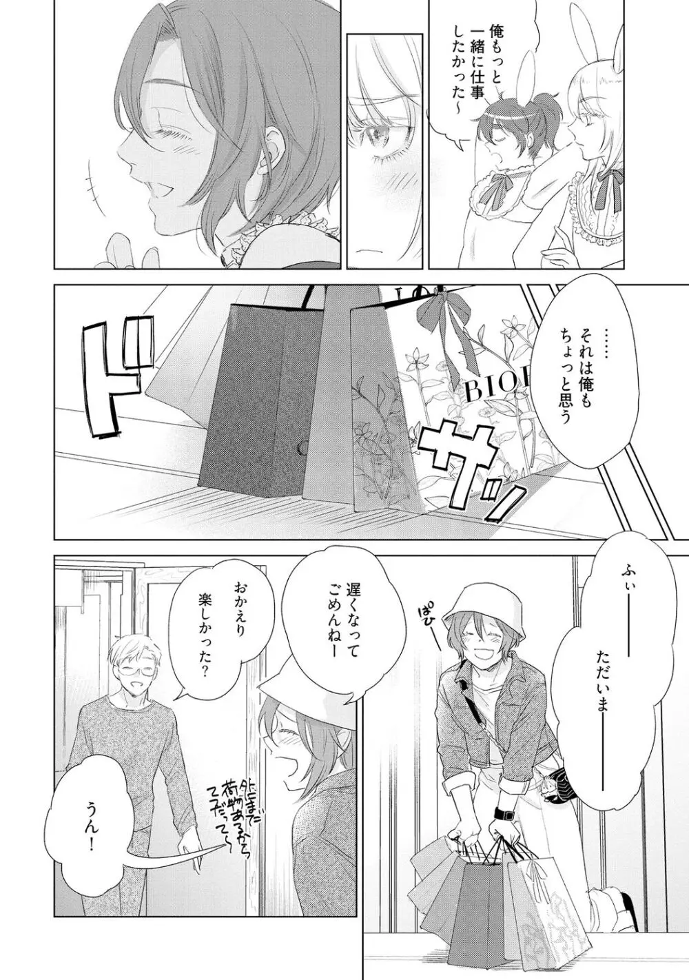 ラビットハッチへようこそ 【電子限定特典付き】(下) Page.234