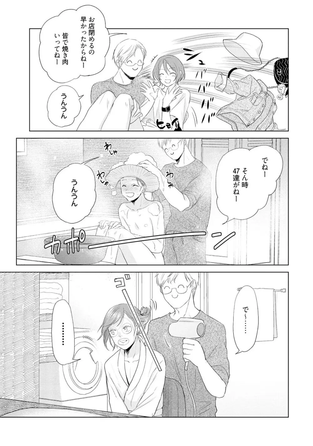 ラビットハッチへようこそ 【電子限定特典付き】(下) Page.235