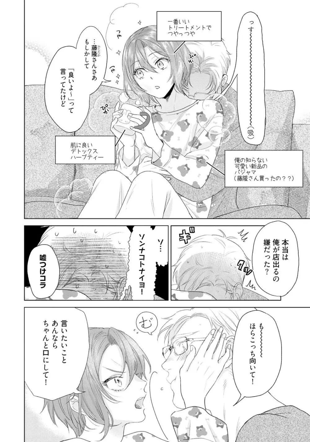 ラビットハッチへようこそ 【電子限定特典付き】(下) Page.236