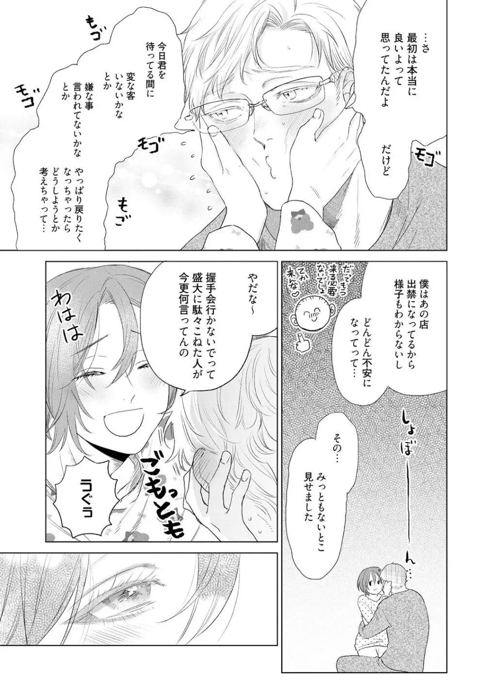 ラビットハッチへようこそ 【電子限定特典付き】(下) Page.237
