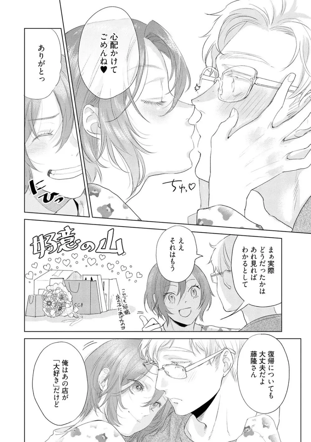 ラビットハッチへようこそ 【電子限定特典付き】(下) Page.238