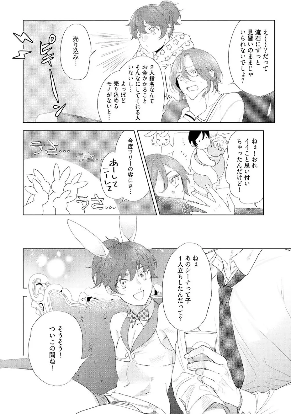 ラビットハッチへようこそ 【電子限定特典付き】(下) Page.24