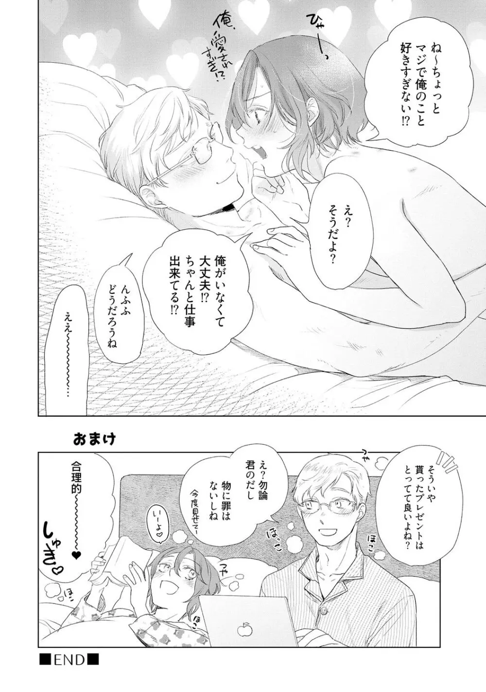 ラビットハッチへようこそ 【電子限定特典付き】(下) Page.242