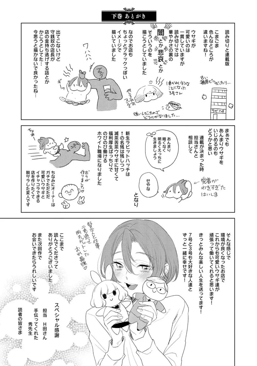ラビットハッチへようこそ 【電子限定特典付き】(下) Page.243