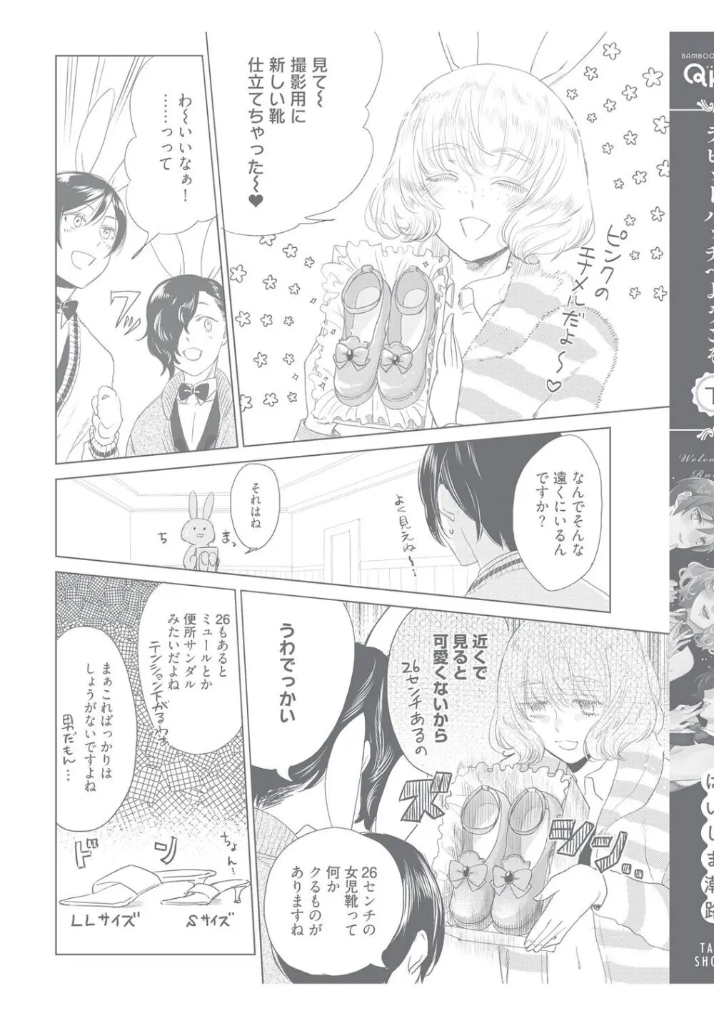 ラビットハッチへようこそ 【電子限定特典付き】(下) Page.247
