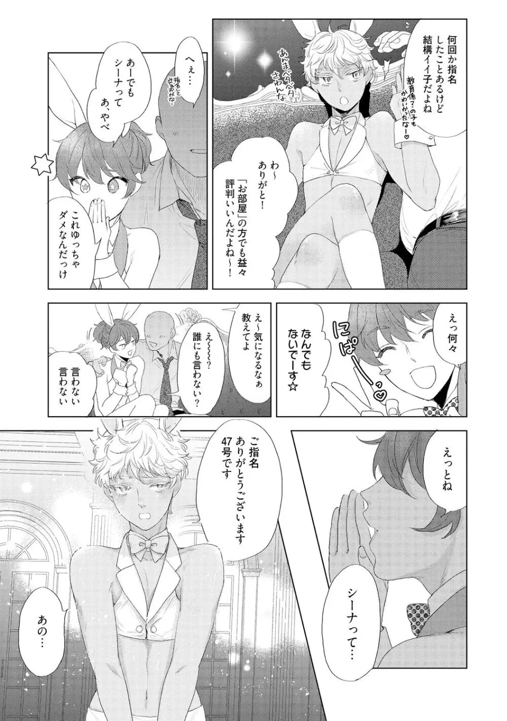 ラビットハッチへようこそ 【電子限定特典付き】(下) Page.25