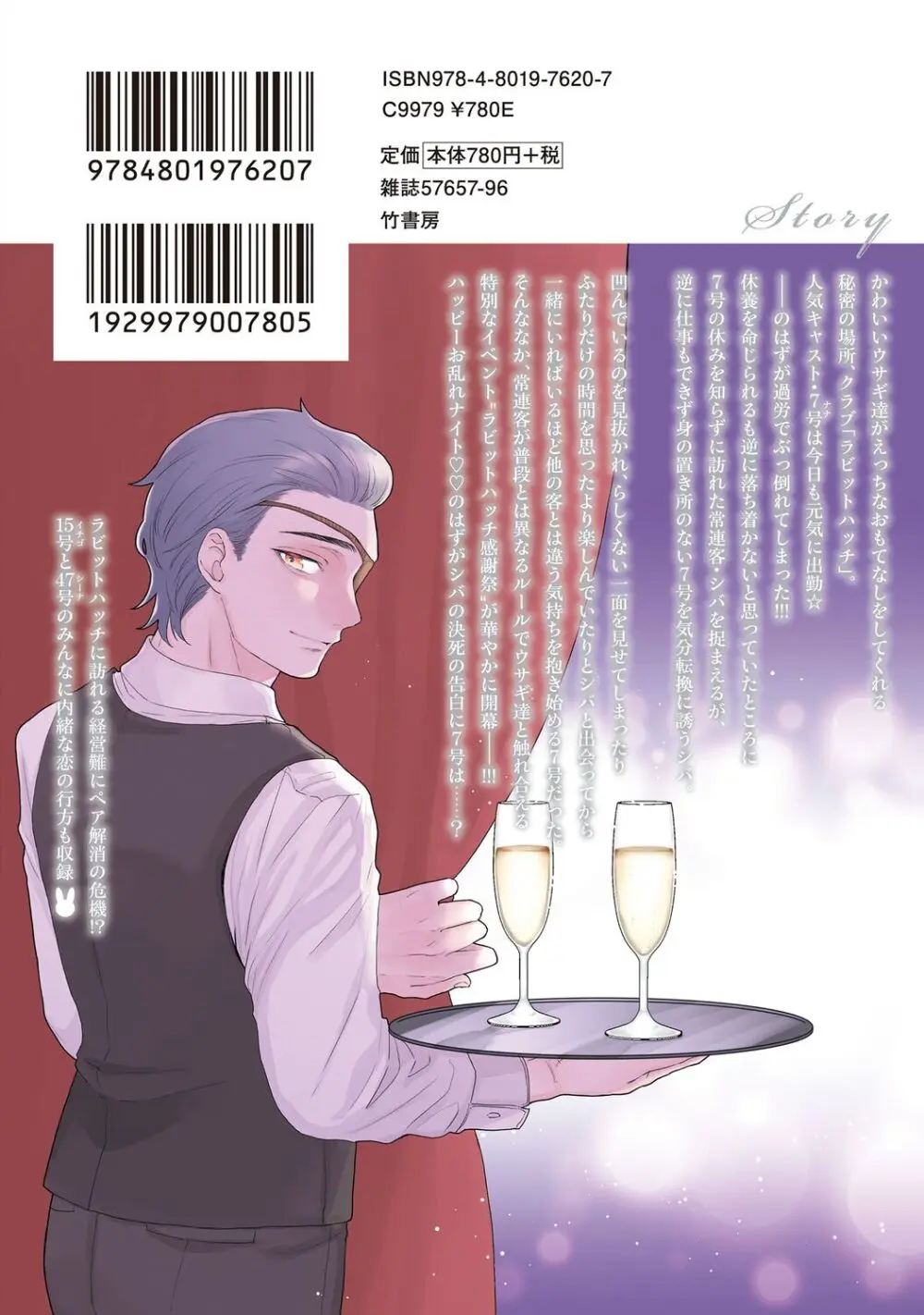 ラビットハッチへようこそ 【電子限定特典付き】(下) Page.250