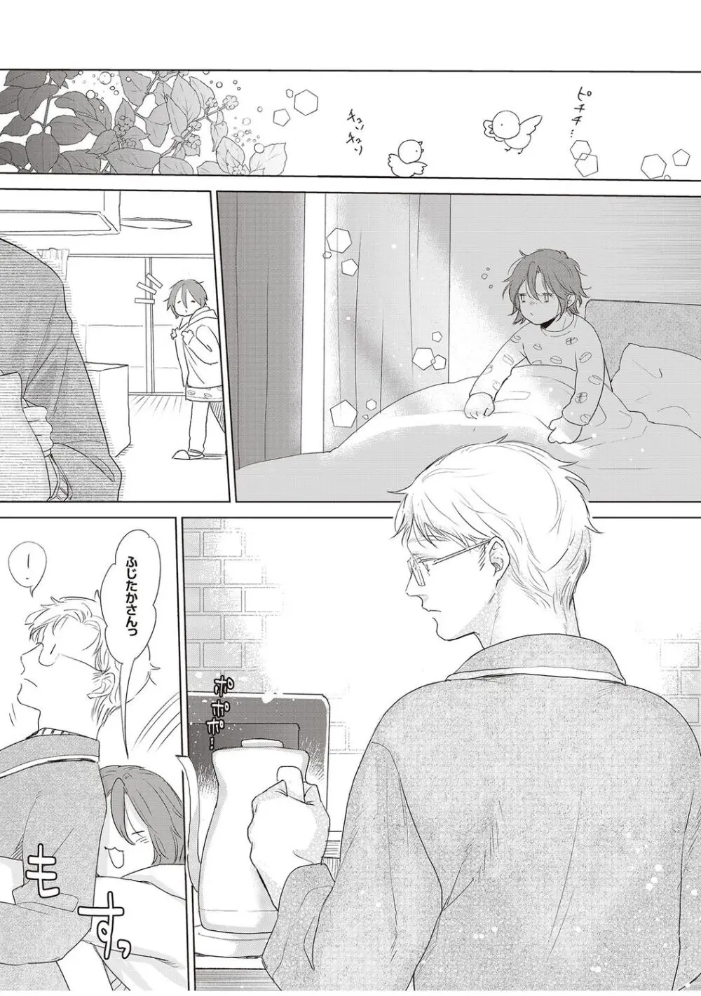 ラビットハッチへようこそ 【電子限定特典付き】(下) Page.253