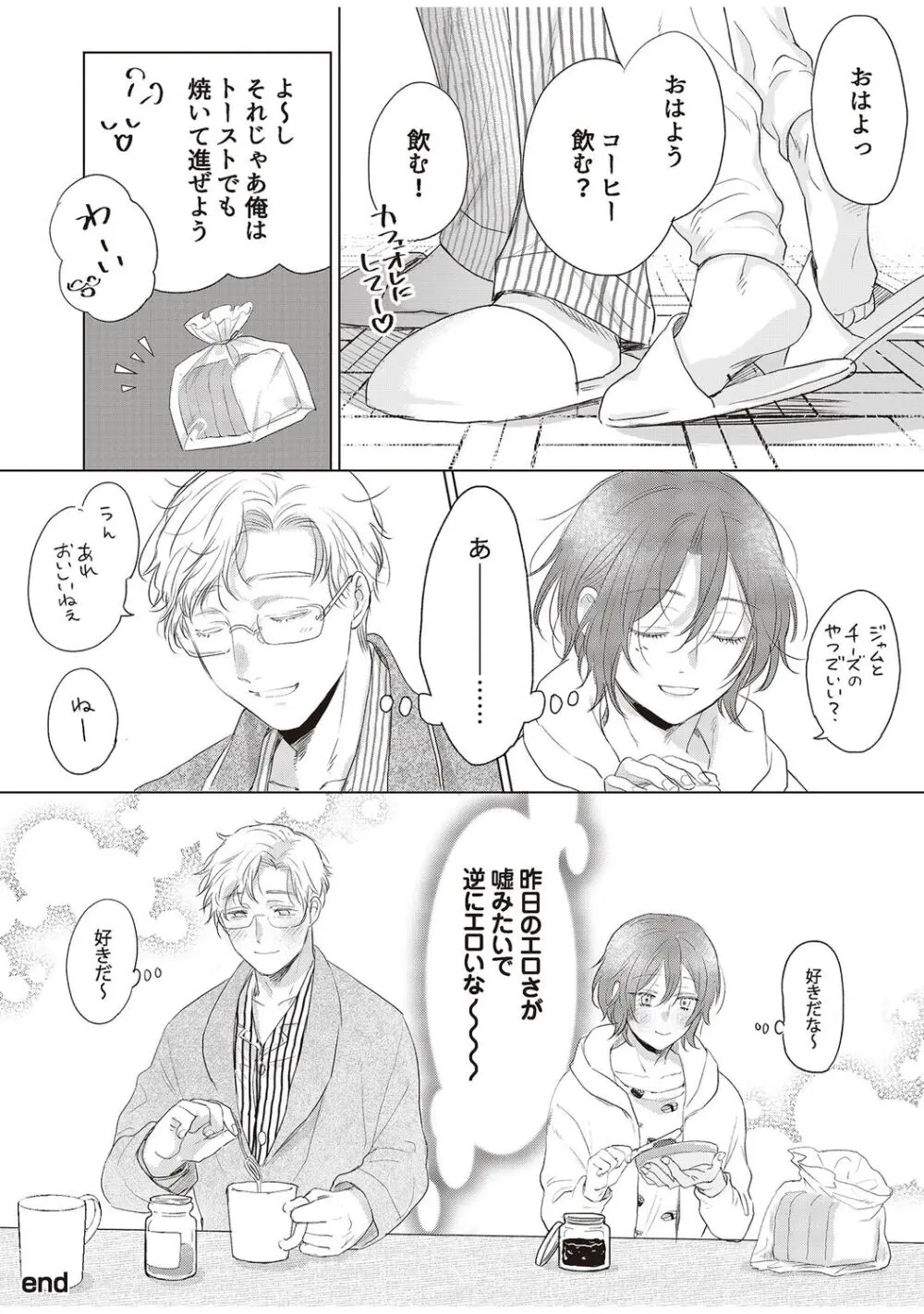 ラビットハッチへようこそ 【電子限定特典付き】(下) Page.254