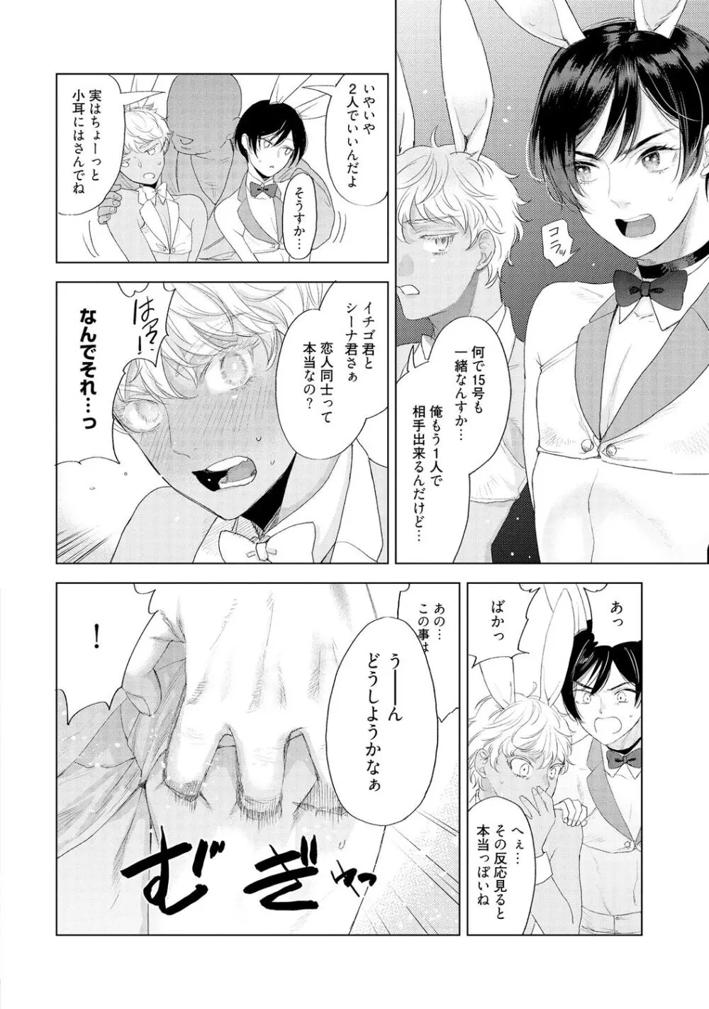 ラビットハッチへようこそ 【電子限定特典付き】(下) Page.26