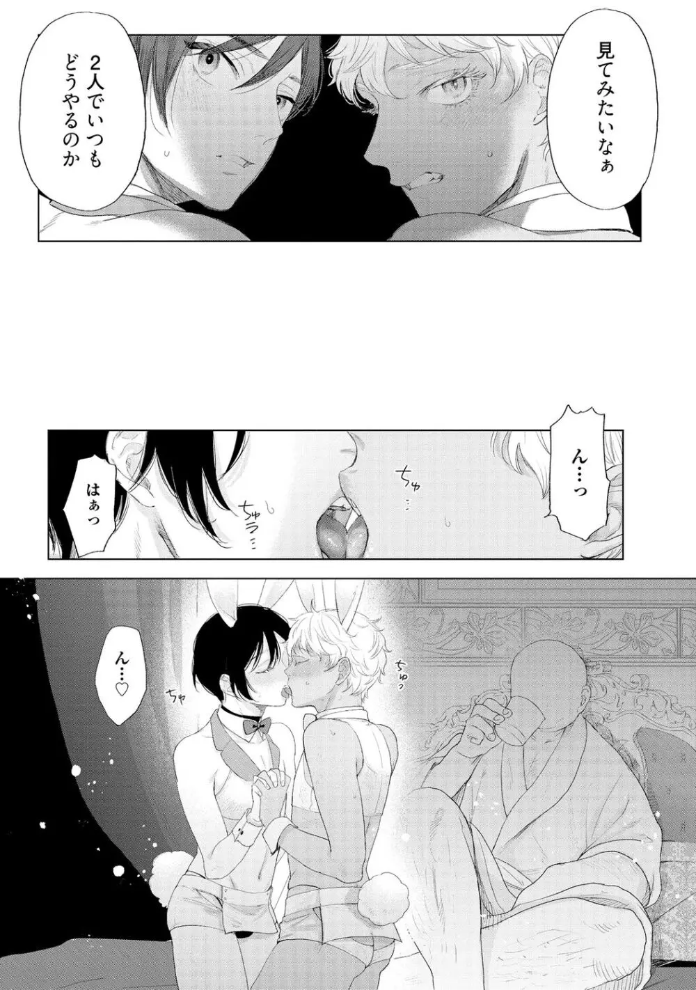 ラビットハッチへようこそ 【電子限定特典付き】(下) Page.27