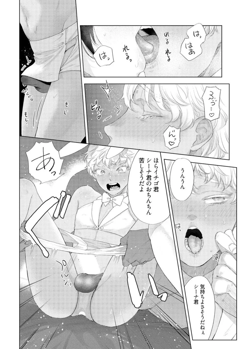 ラビットハッチへようこそ 【電子限定特典付き】(下) Page.28