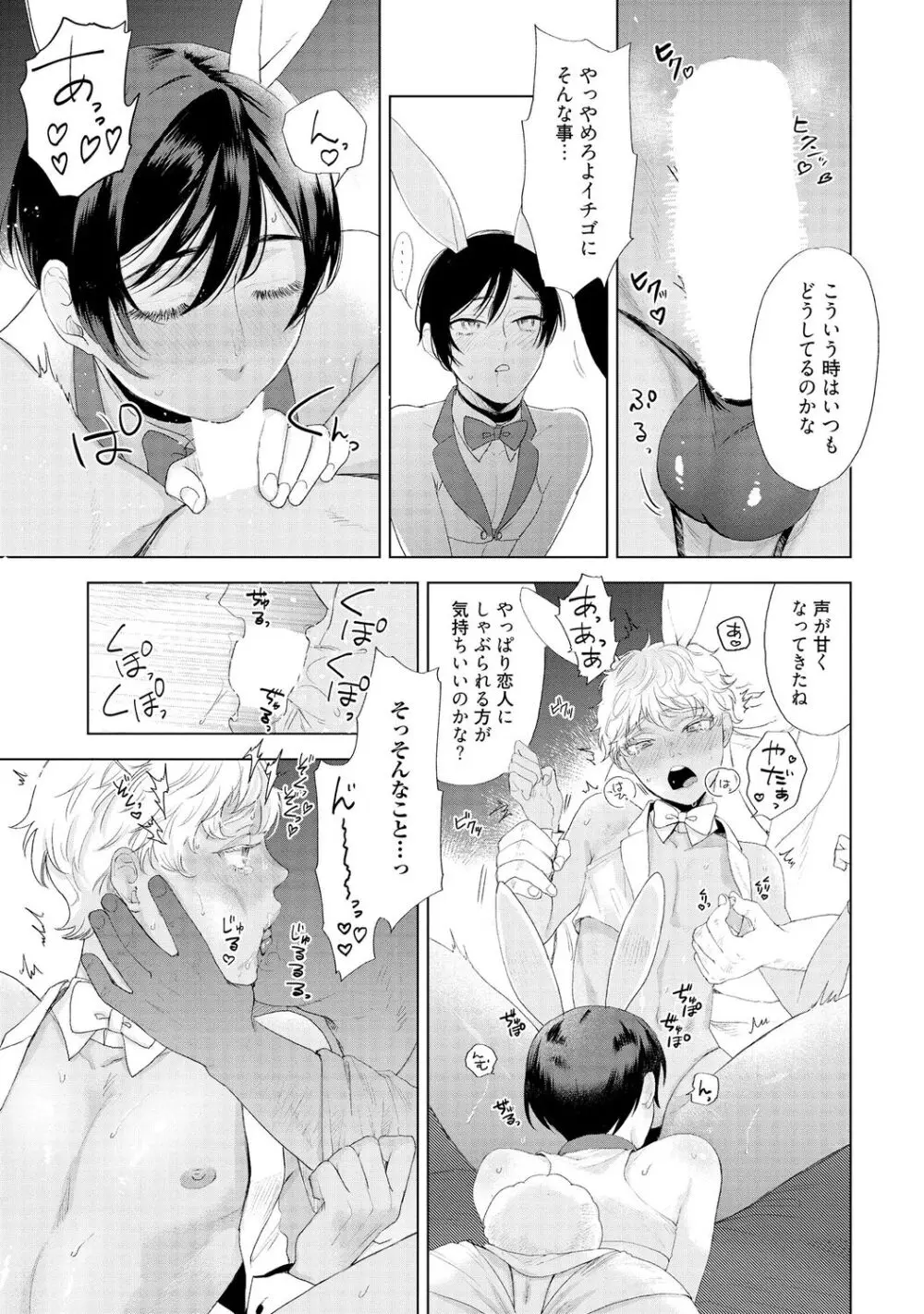 ラビットハッチへようこそ 【電子限定特典付き】(下) Page.29